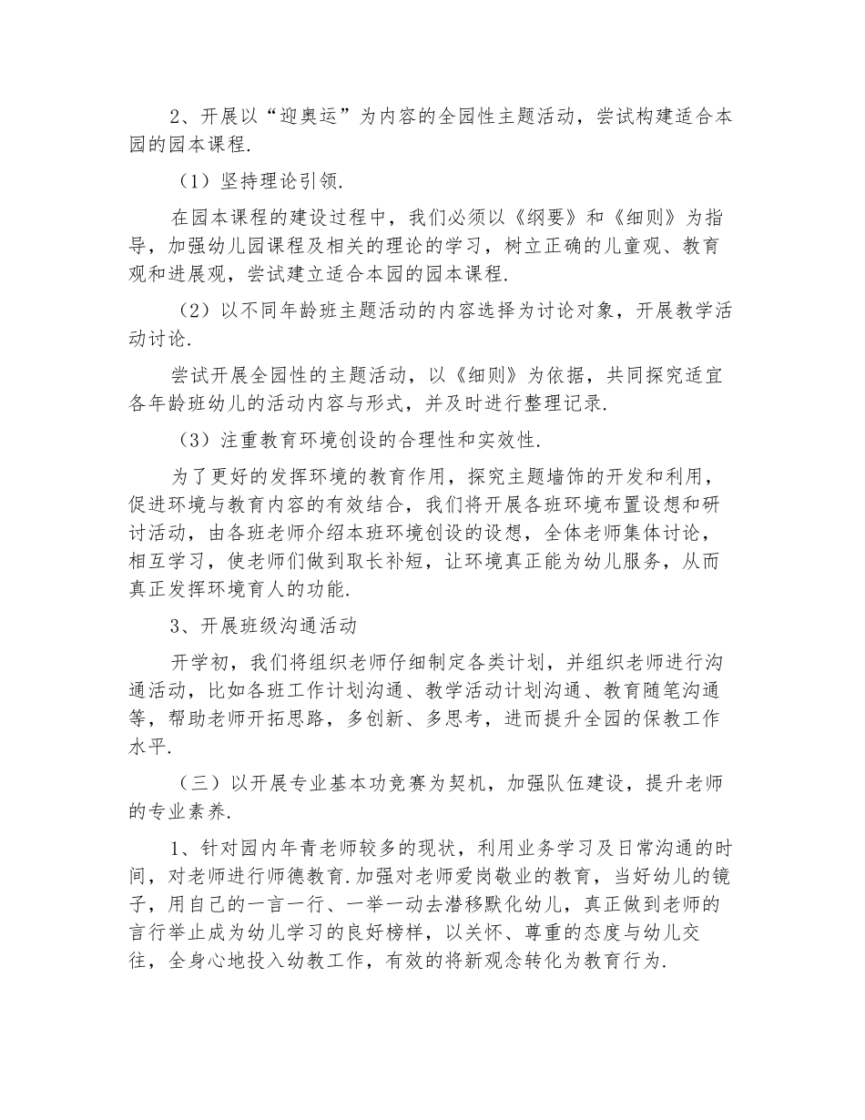 2024幼稚园年度教研工作计划范文_第3页
