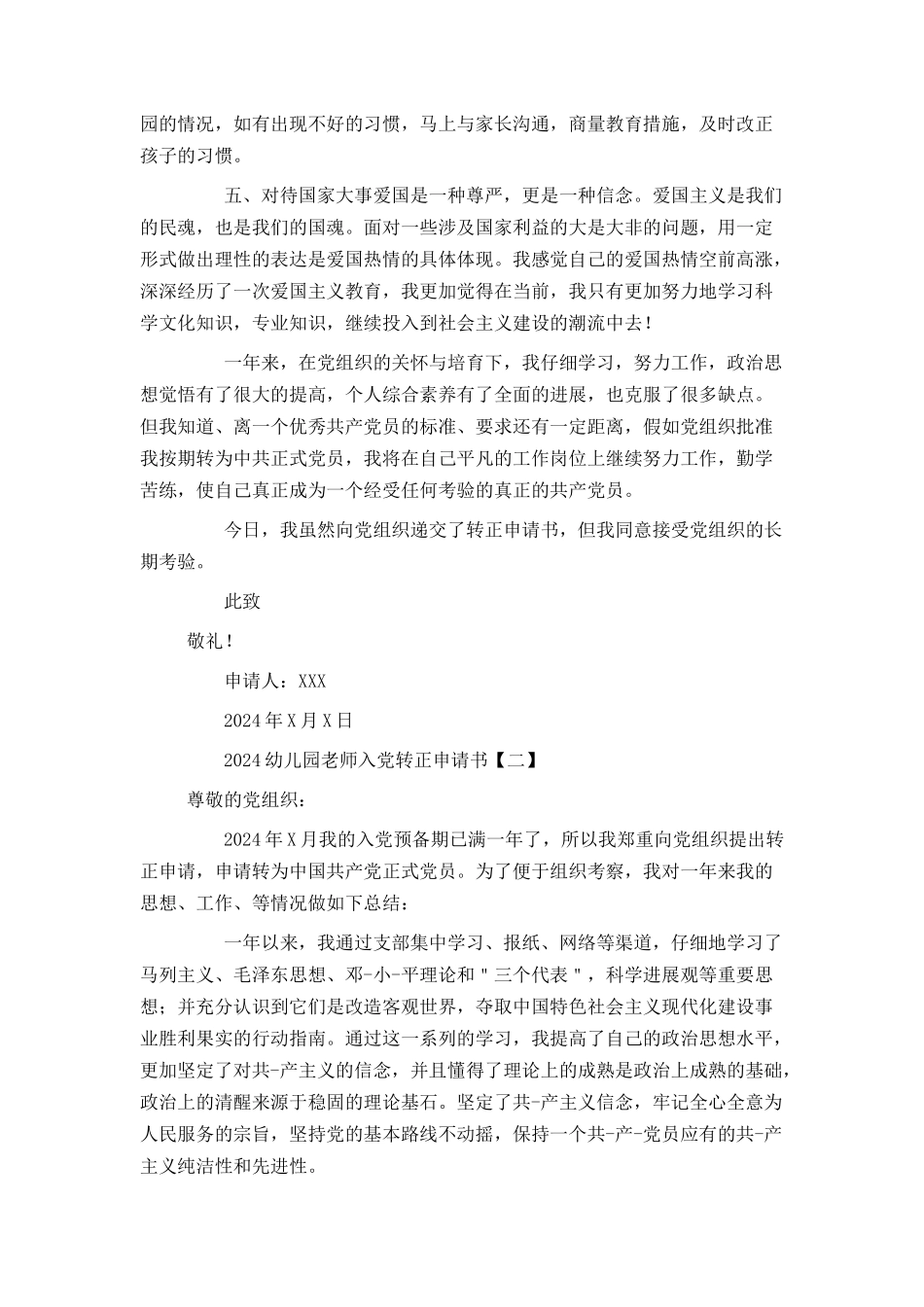 2024幼儿园教师入党转正申请书_第2页