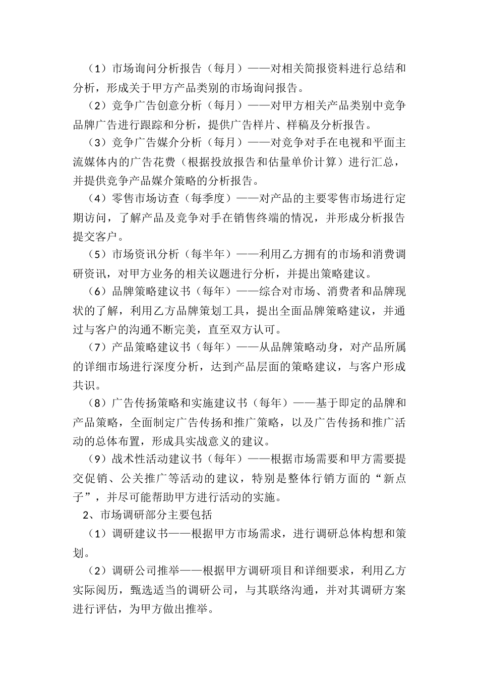 2024广告公司对外合作框架协议范本_第3页