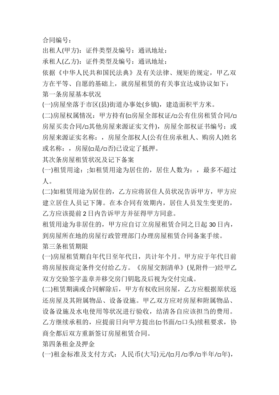 2024广州市房屋出租合同_第2页