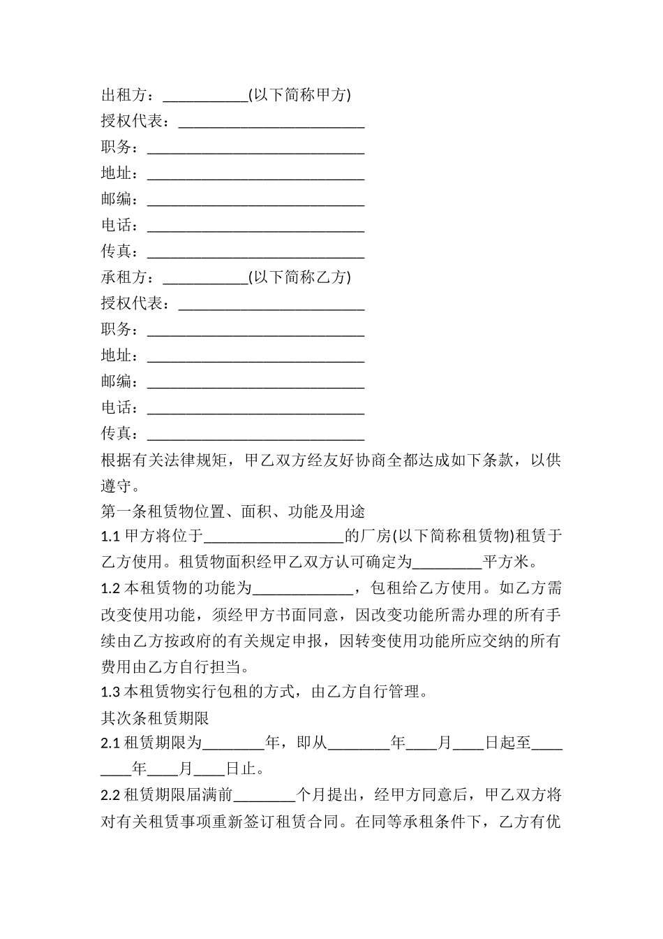 2024广州厂房租赁合同样本_第2页