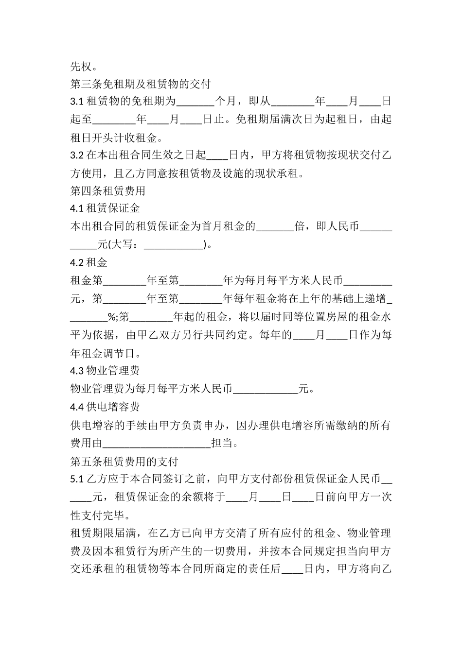 2024广州厂房租赁合同样本_第3页