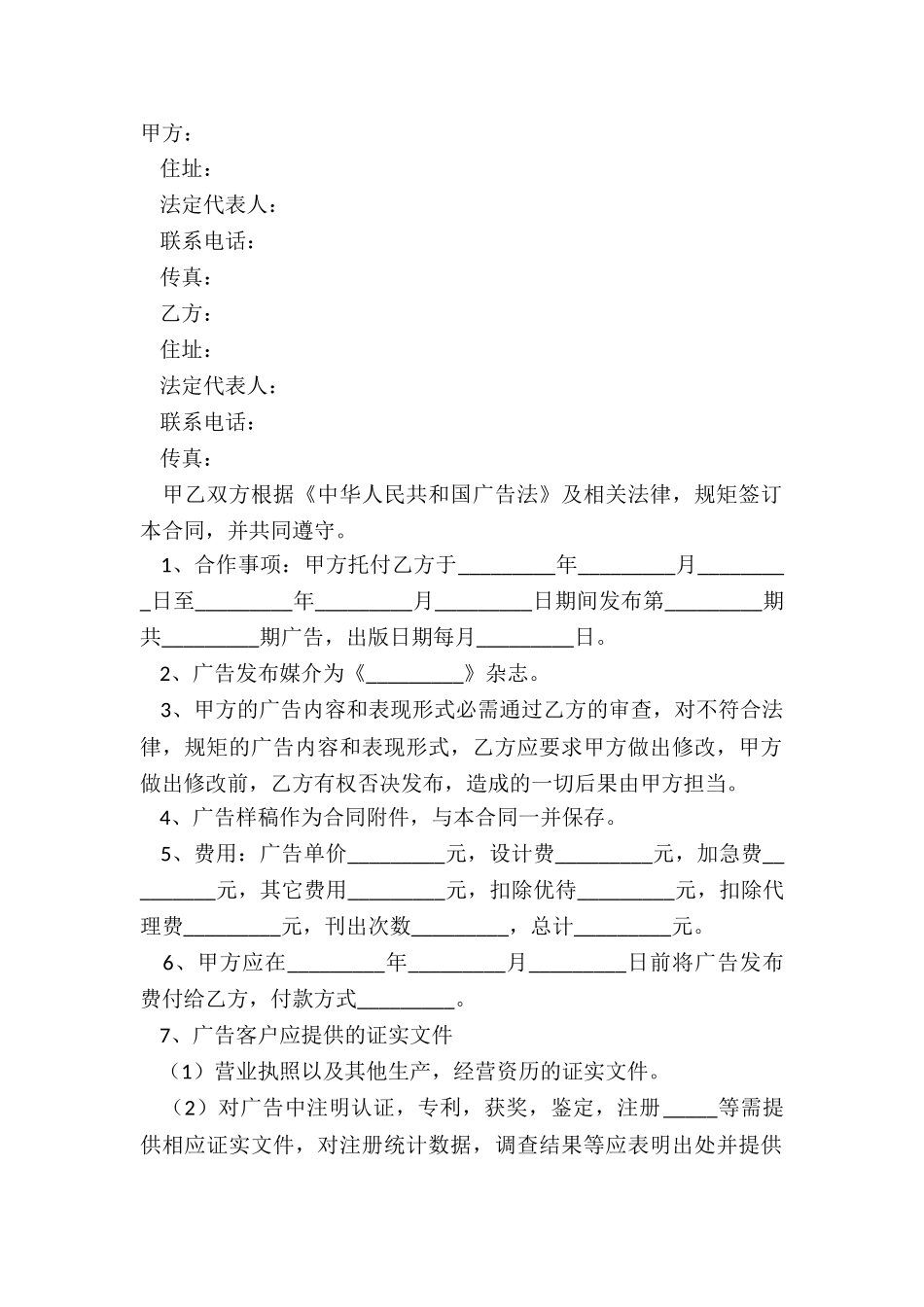 2024广告发布合作协议正式版样本_第2页