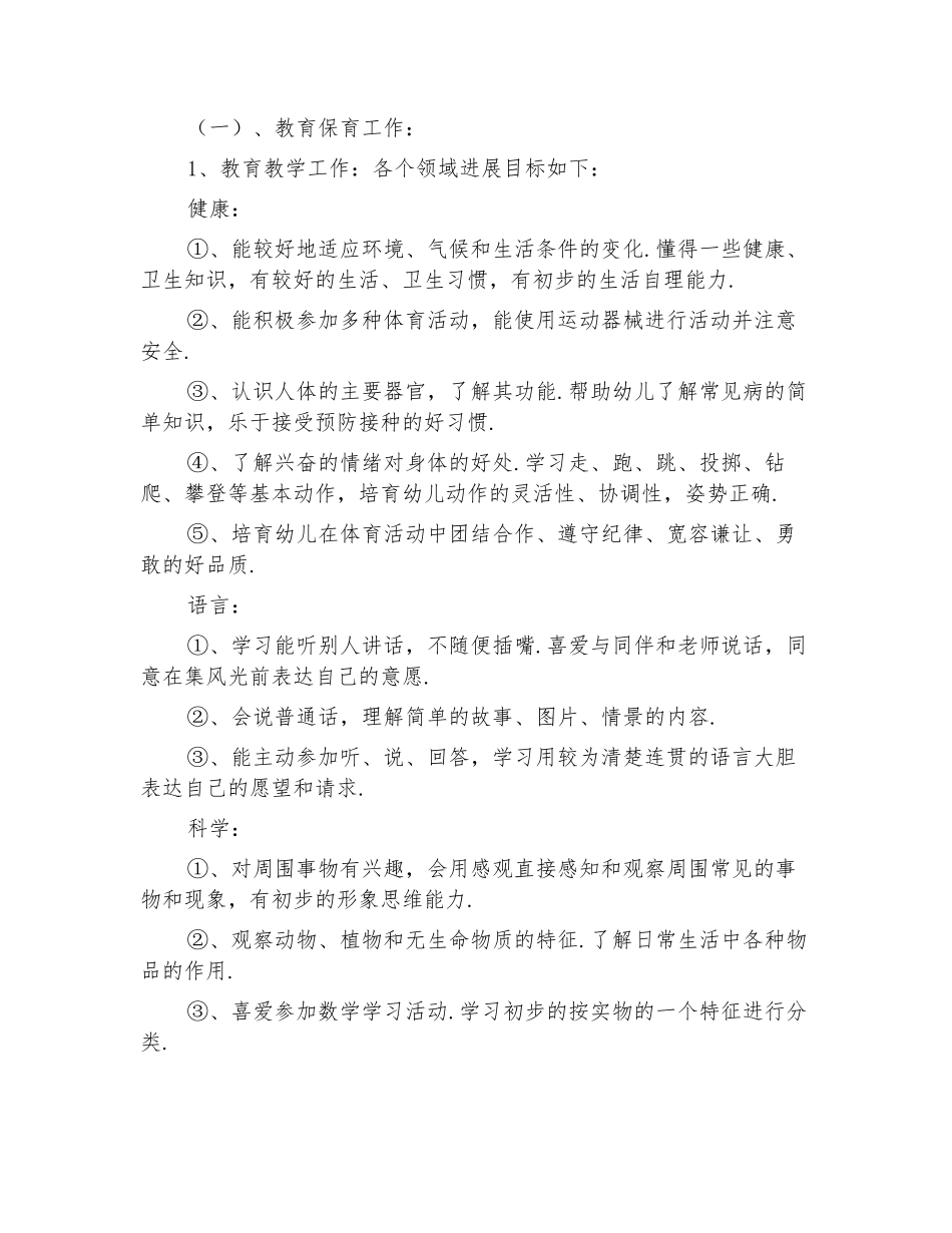 2024幼师秋季个人工作计划二_第2页