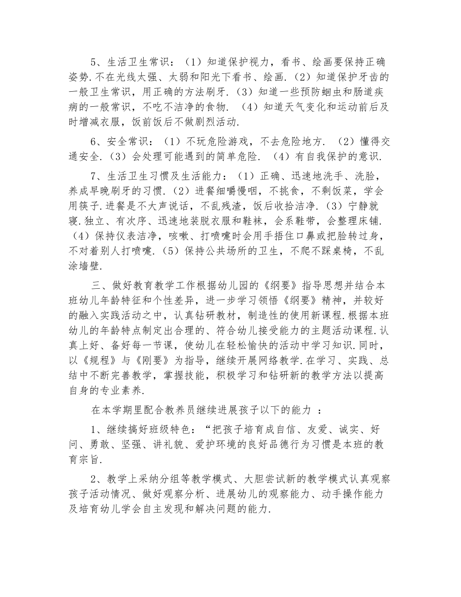 2024幼稚园教师工作计划(二)_第2页