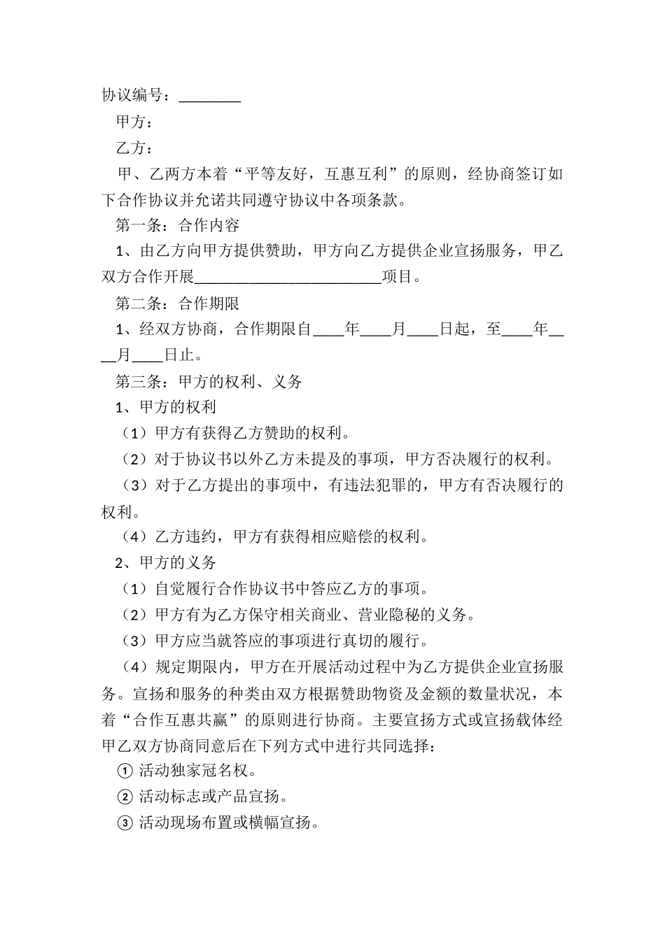 2024广告赞助意向书范本_第2页