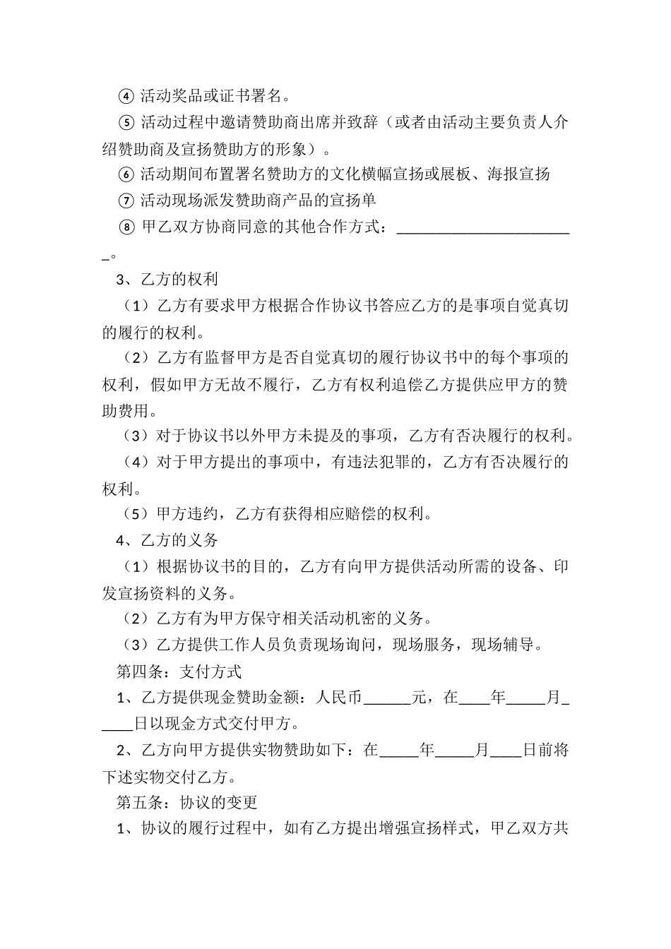 2024广告赞助意向书范本_第3页