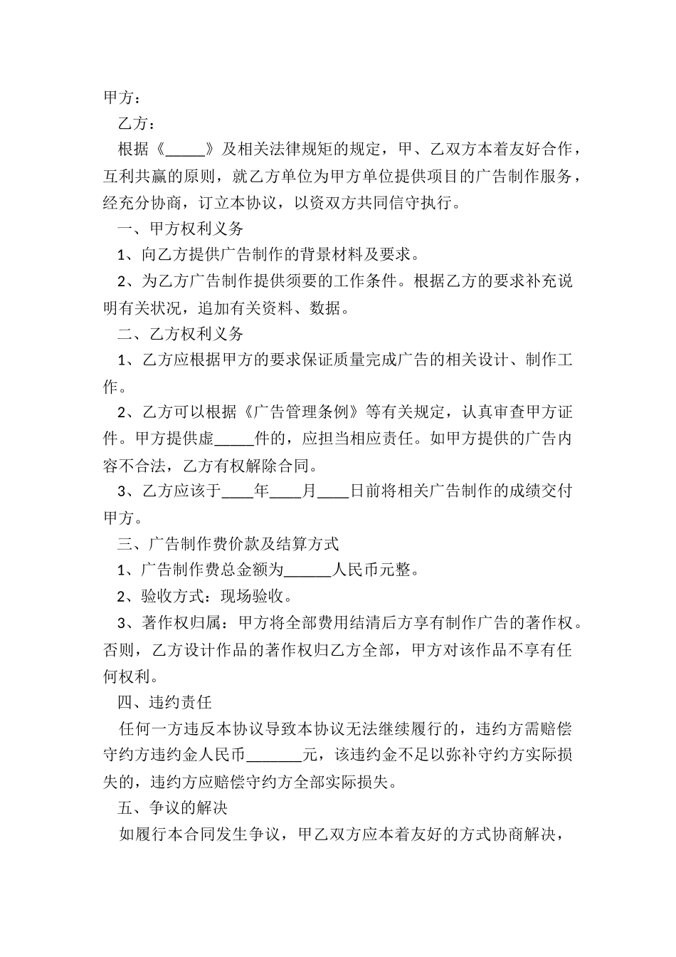 2024广告制作合同范本_第2页