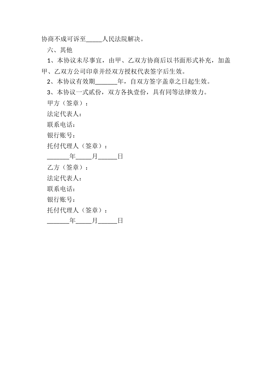 2024广告制作合同范本_第3页