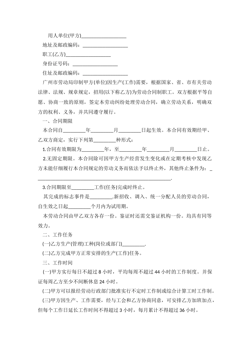 2024广州市劳动合同.doc_第2页