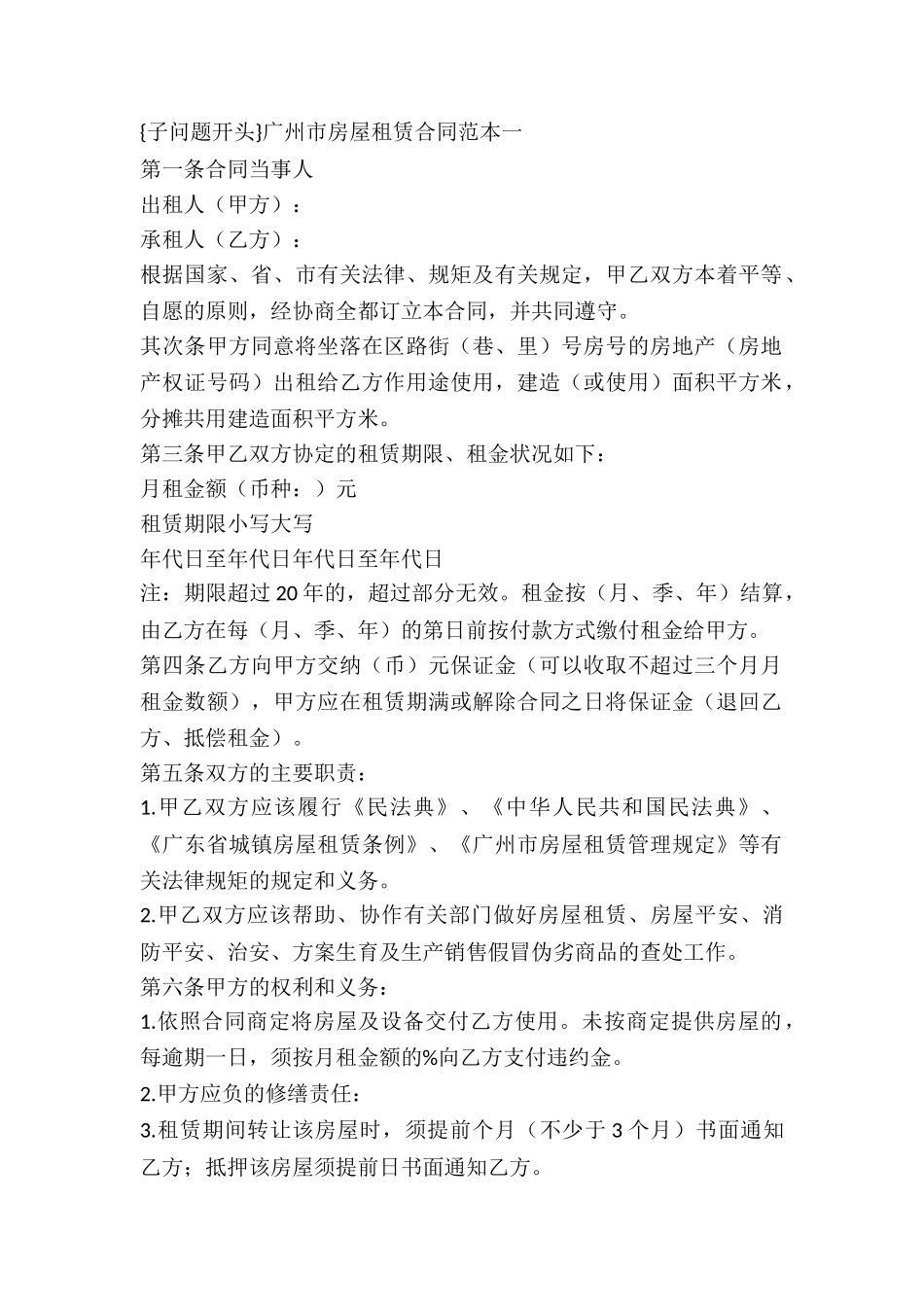 2024广州市房屋租赁合同_第2页
