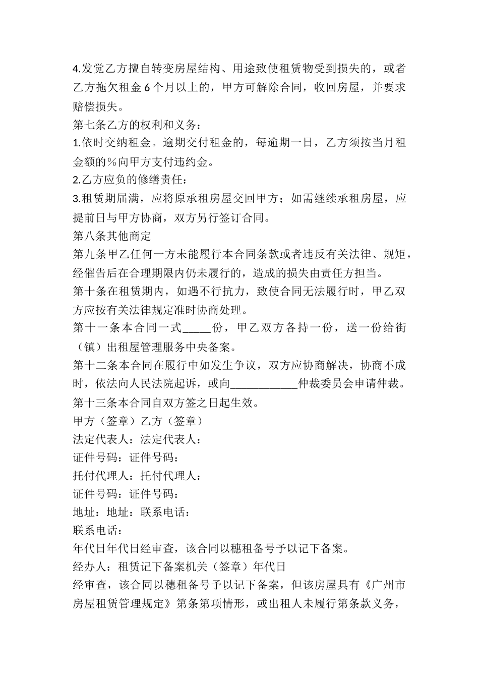 2024广州市房屋租赁合同_第3页