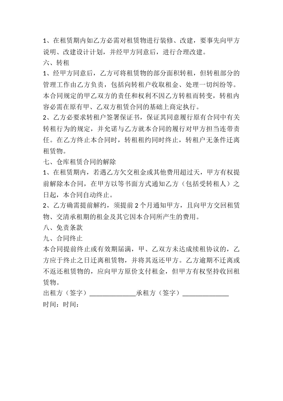 2024库房租赁合同范本_第3页