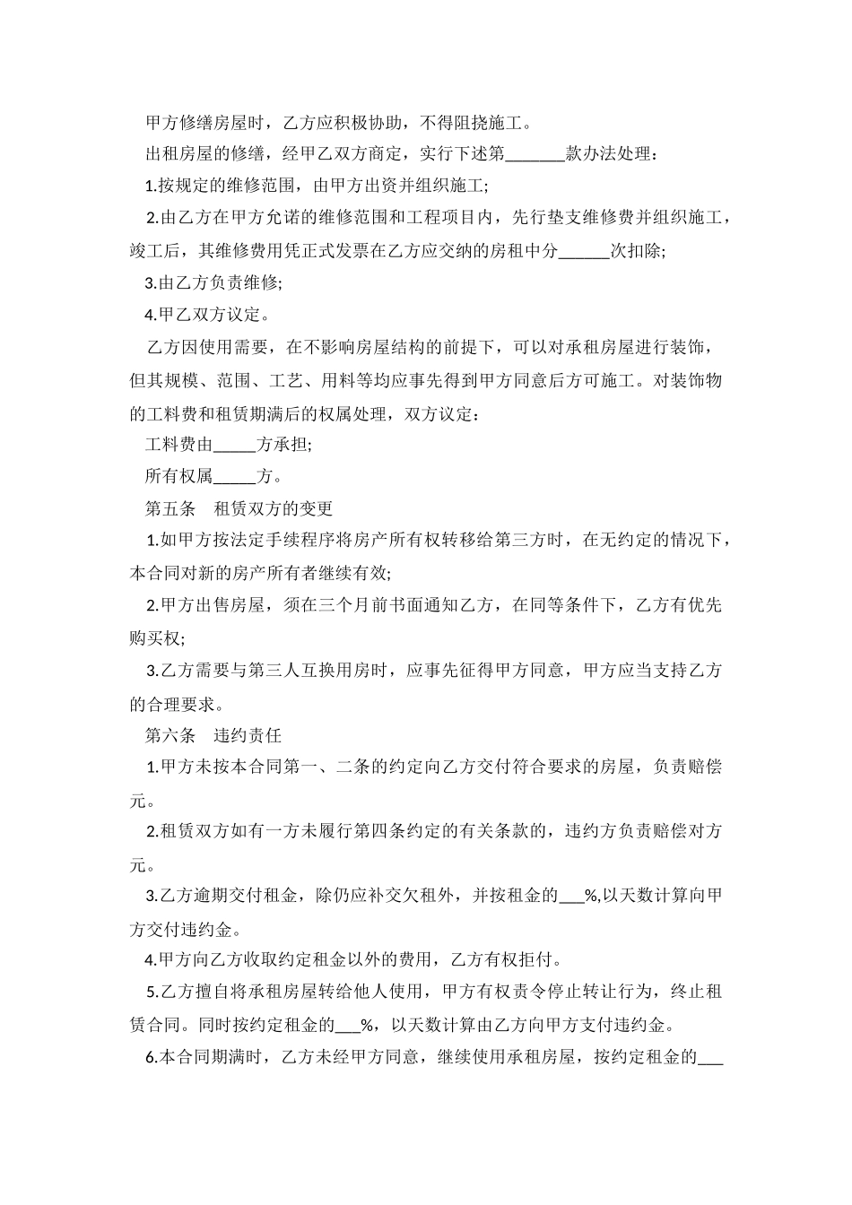 2024广州房屋租赁合同.doc_第3页