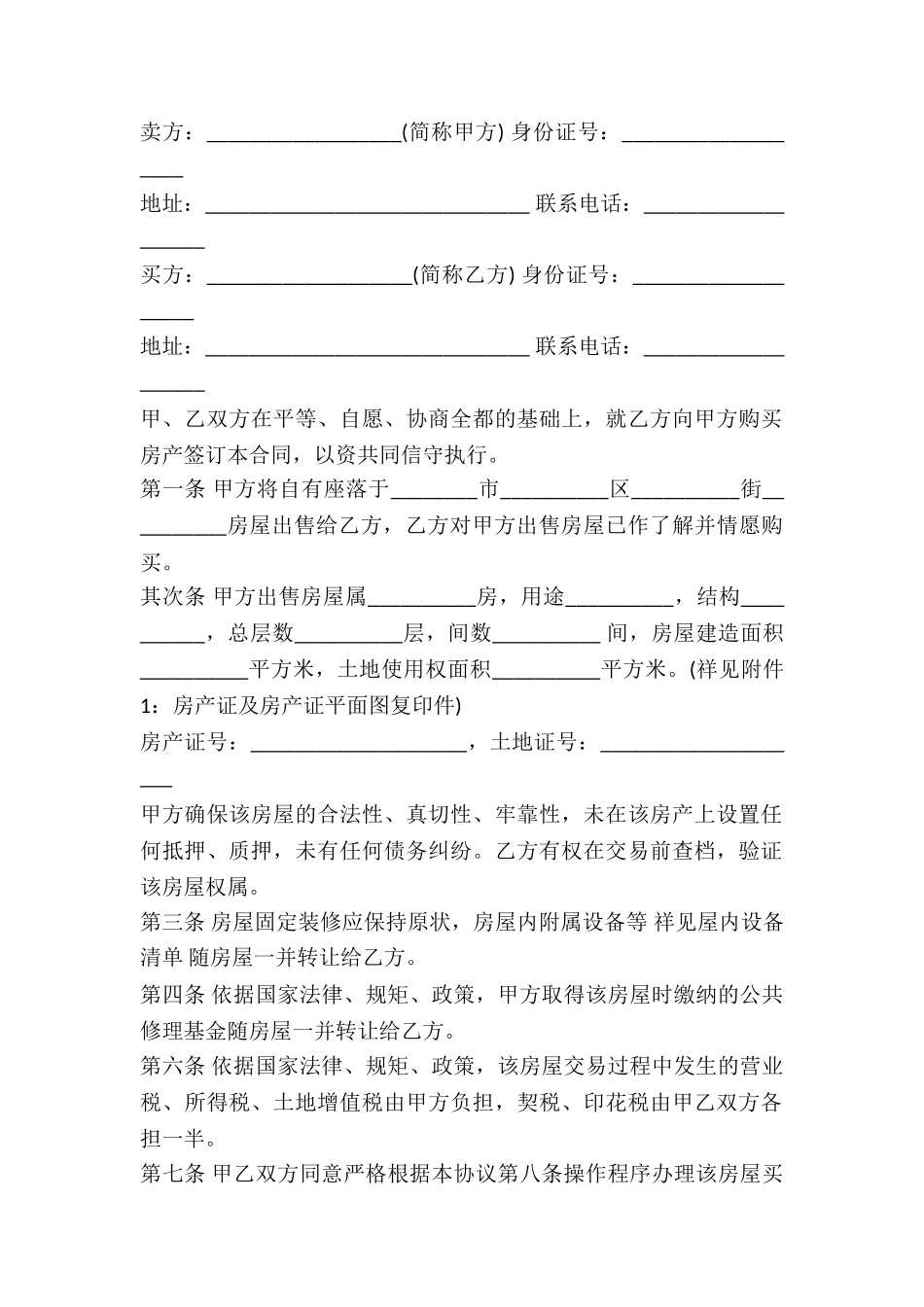 2024店铺买卖合同范本_第2页