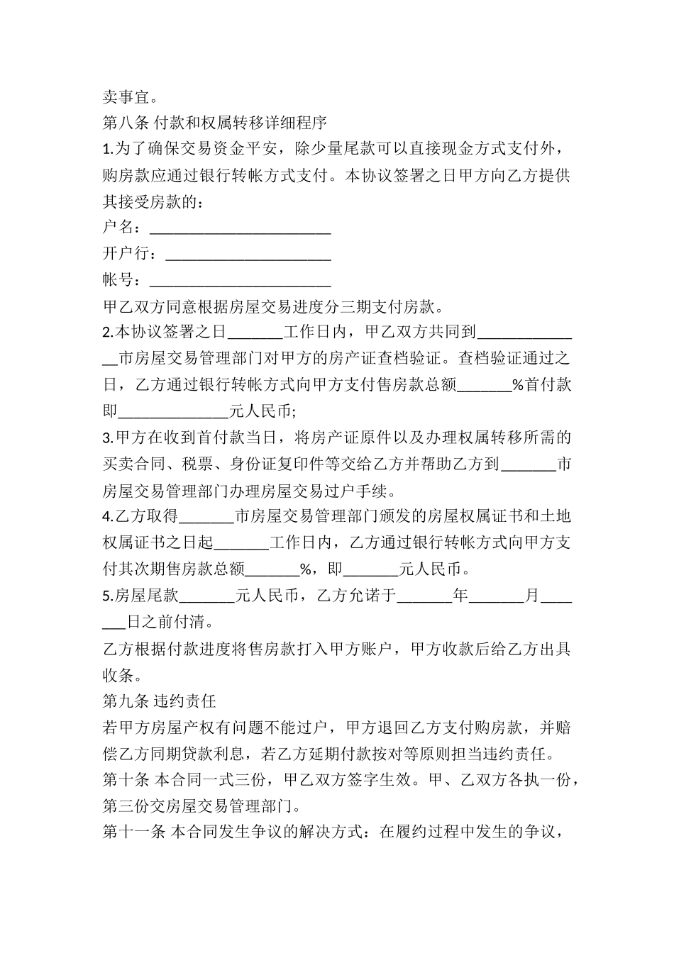 2024店铺买卖合同范本_第3页