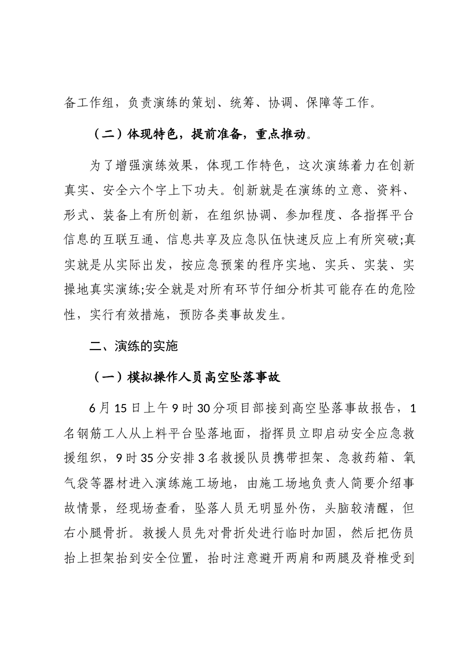 2024应急演练自我评价大全_第2页