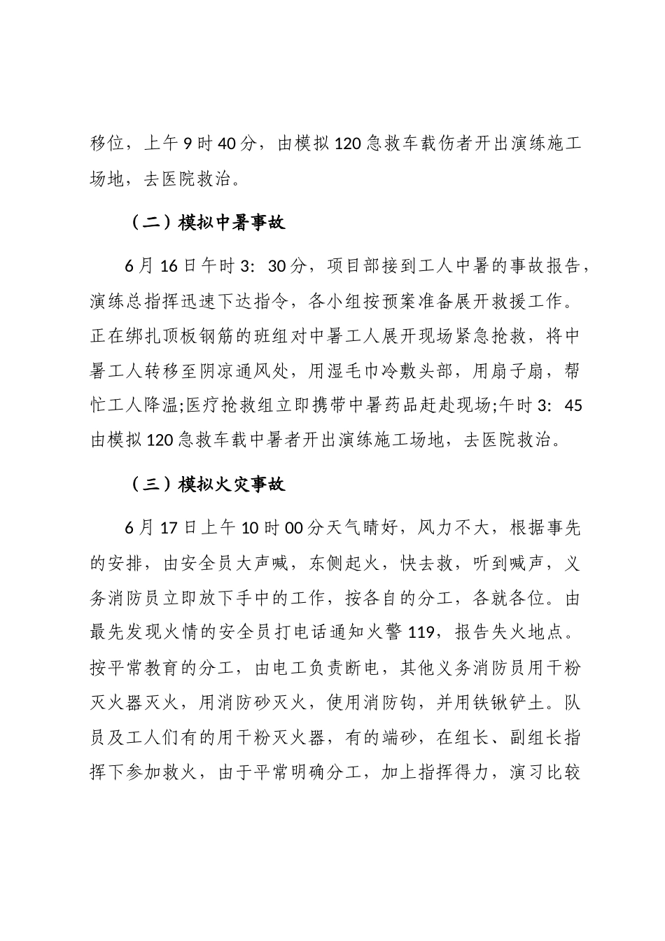 2024应急演练自我评价大全_第3页