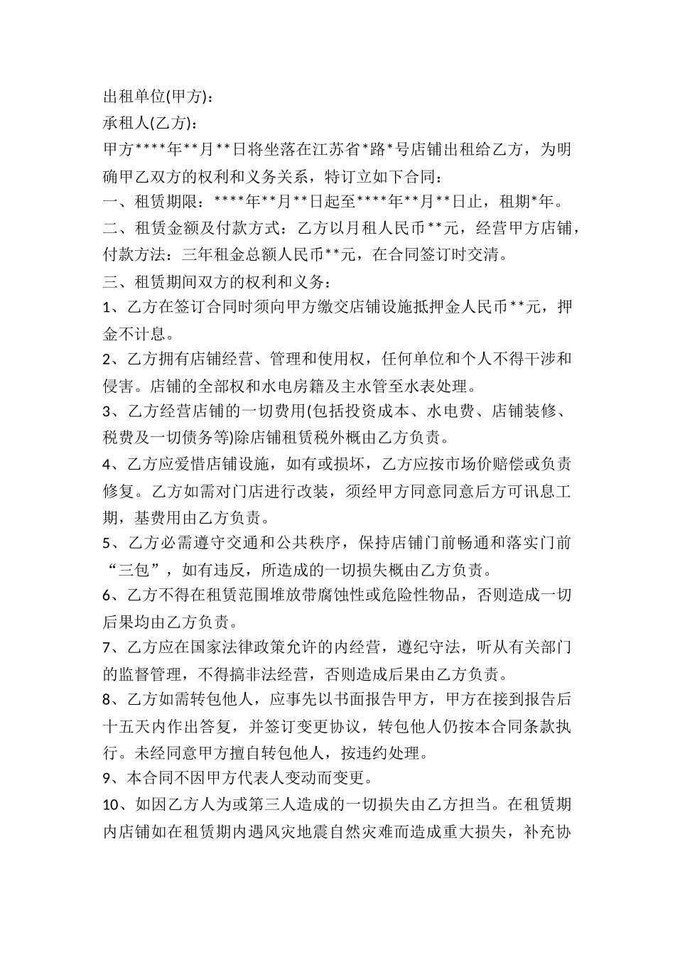 2024店铺出租合同_第2页