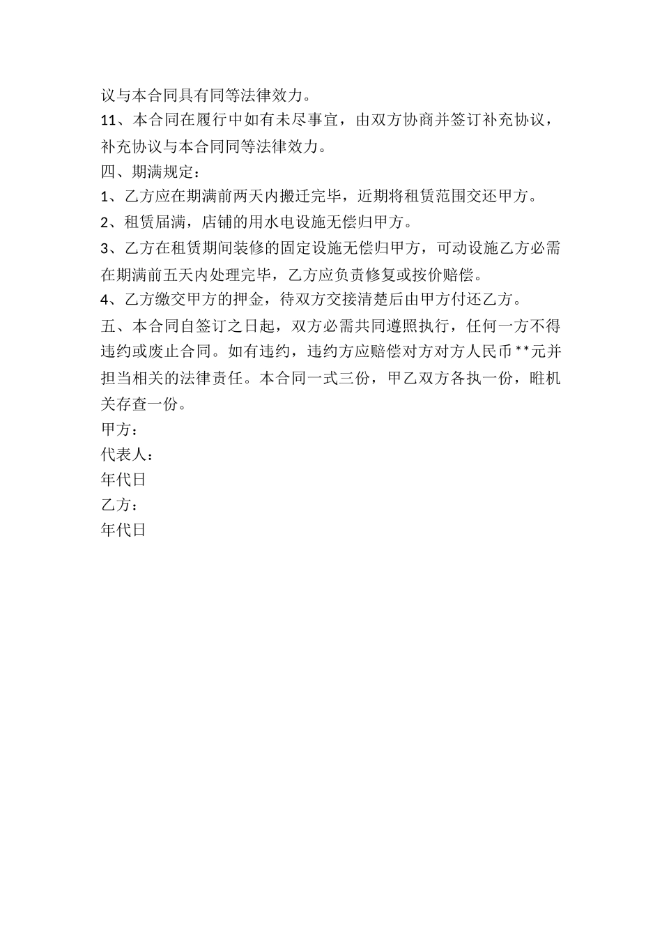 2024店铺出租合同_第3页