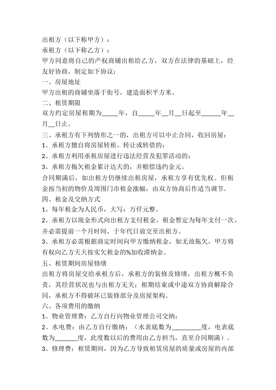 2024店面房屋出租合同范本_第2页