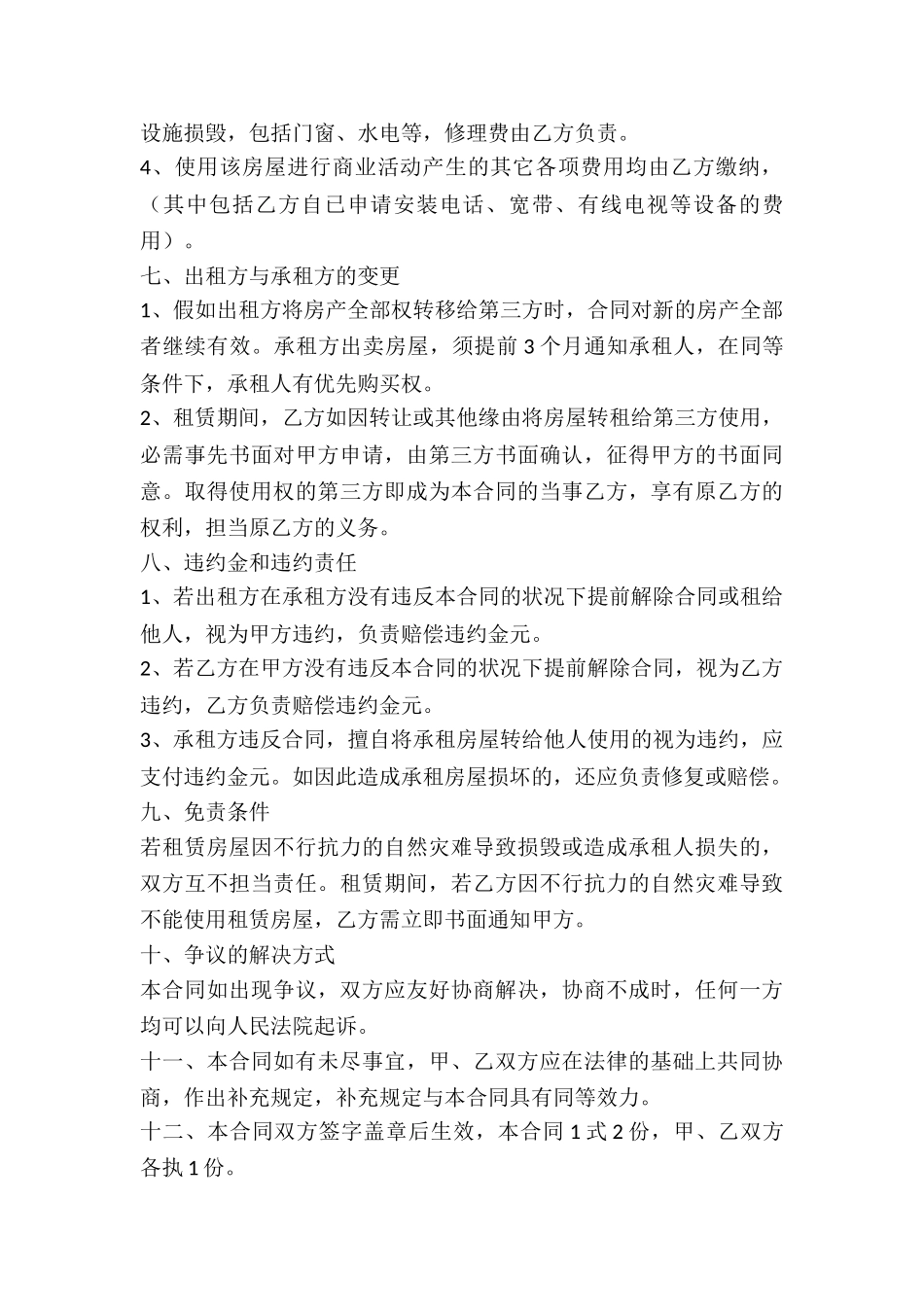 2024店面房屋出租合同范本_第3页