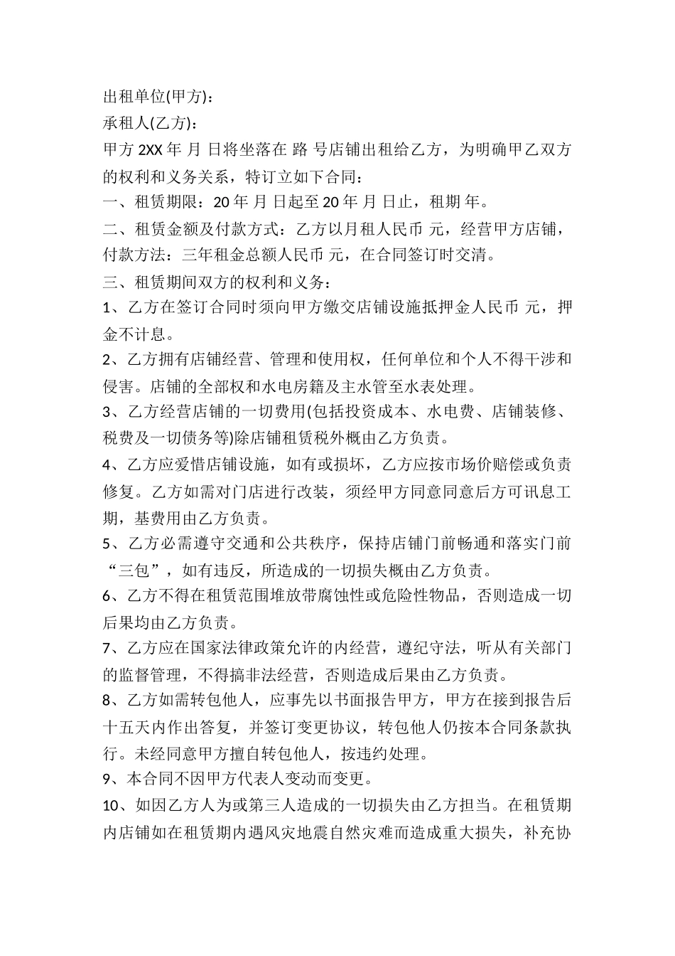 2024店铺出租合同样本_第2页
