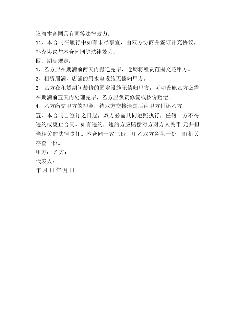 2024店铺出租合同样本_第3页