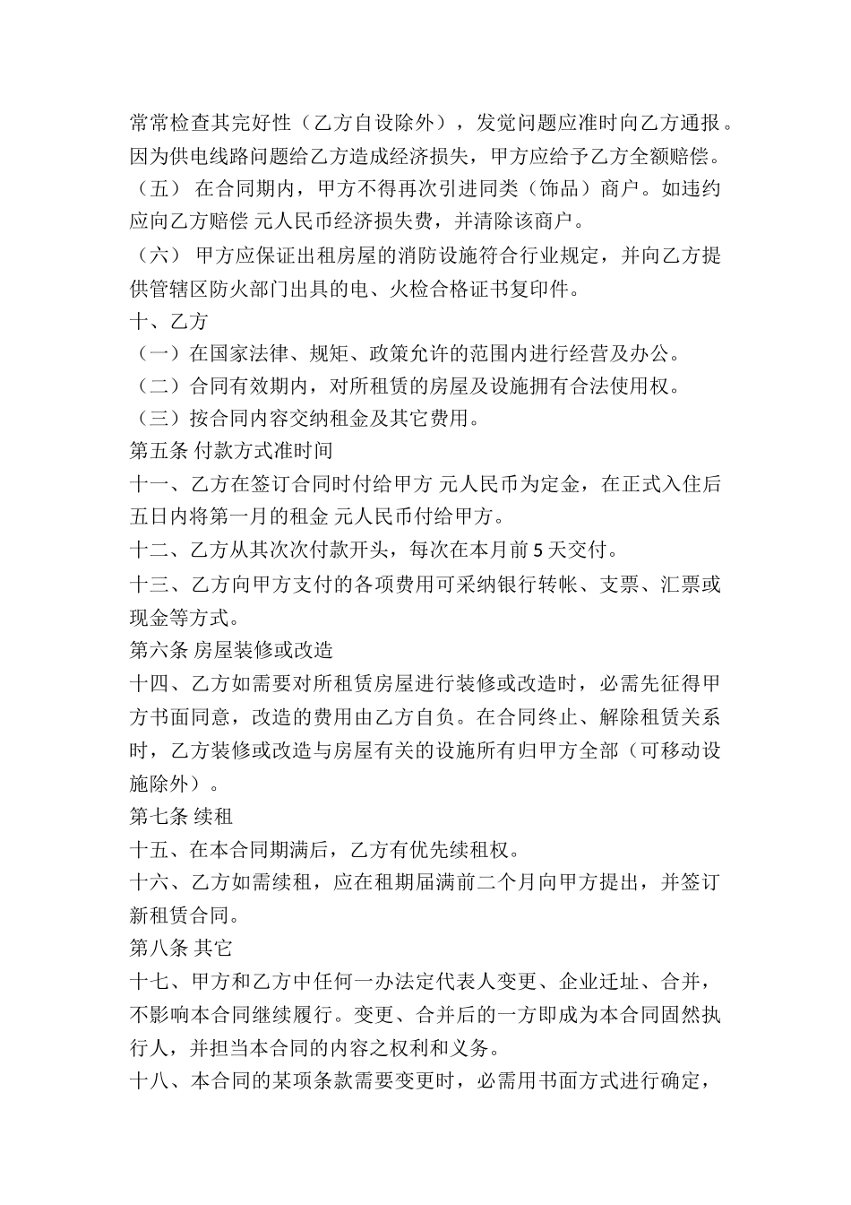 2024店铺出租合同范本_第3页