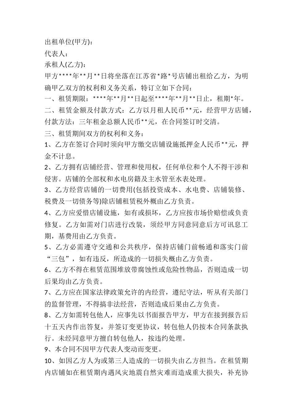 2024店铺租赁合同_第2页