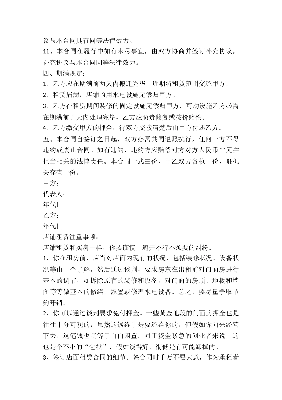 2024店铺租赁合同_第3页