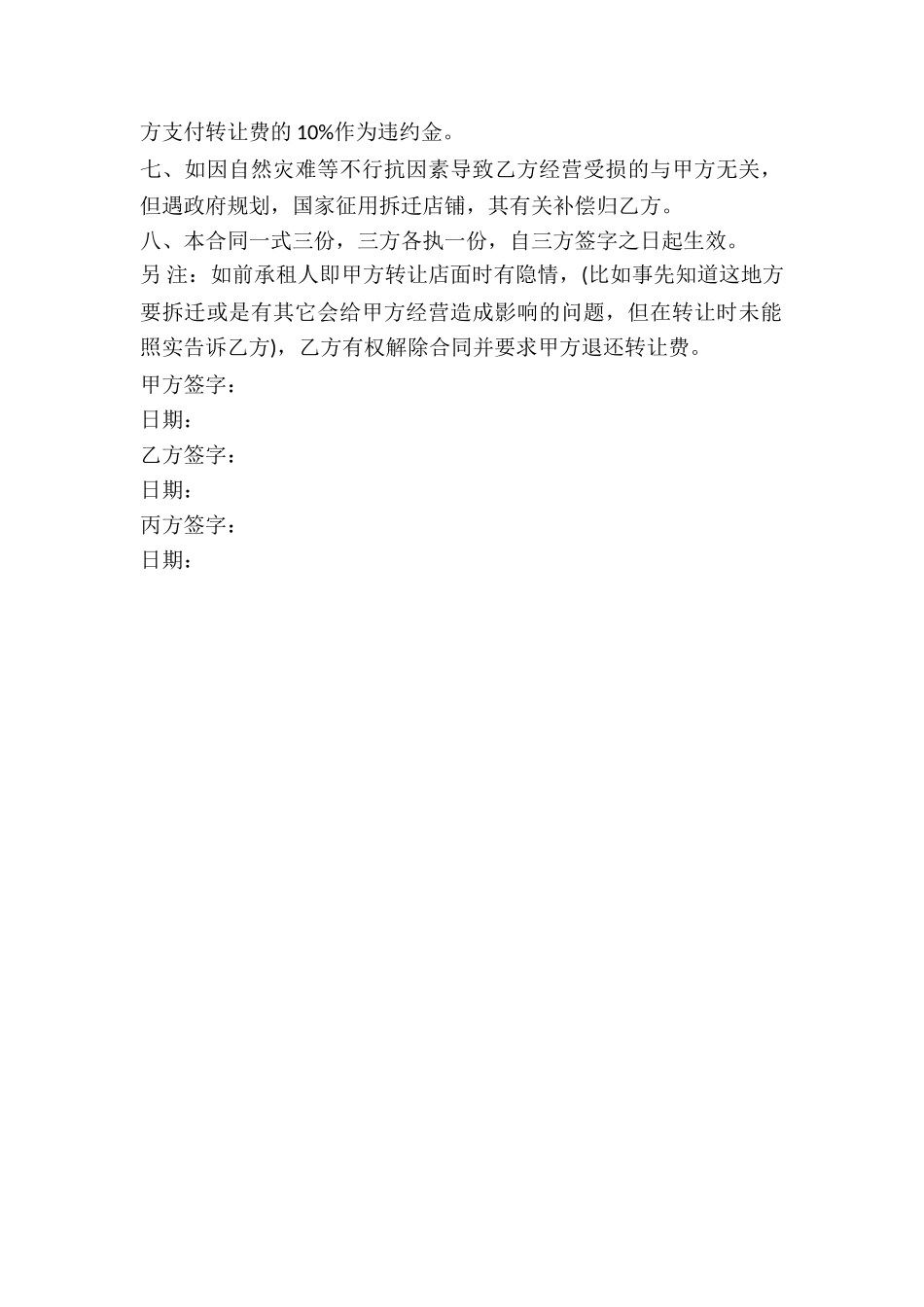 2024店铺转让合同范本_第3页