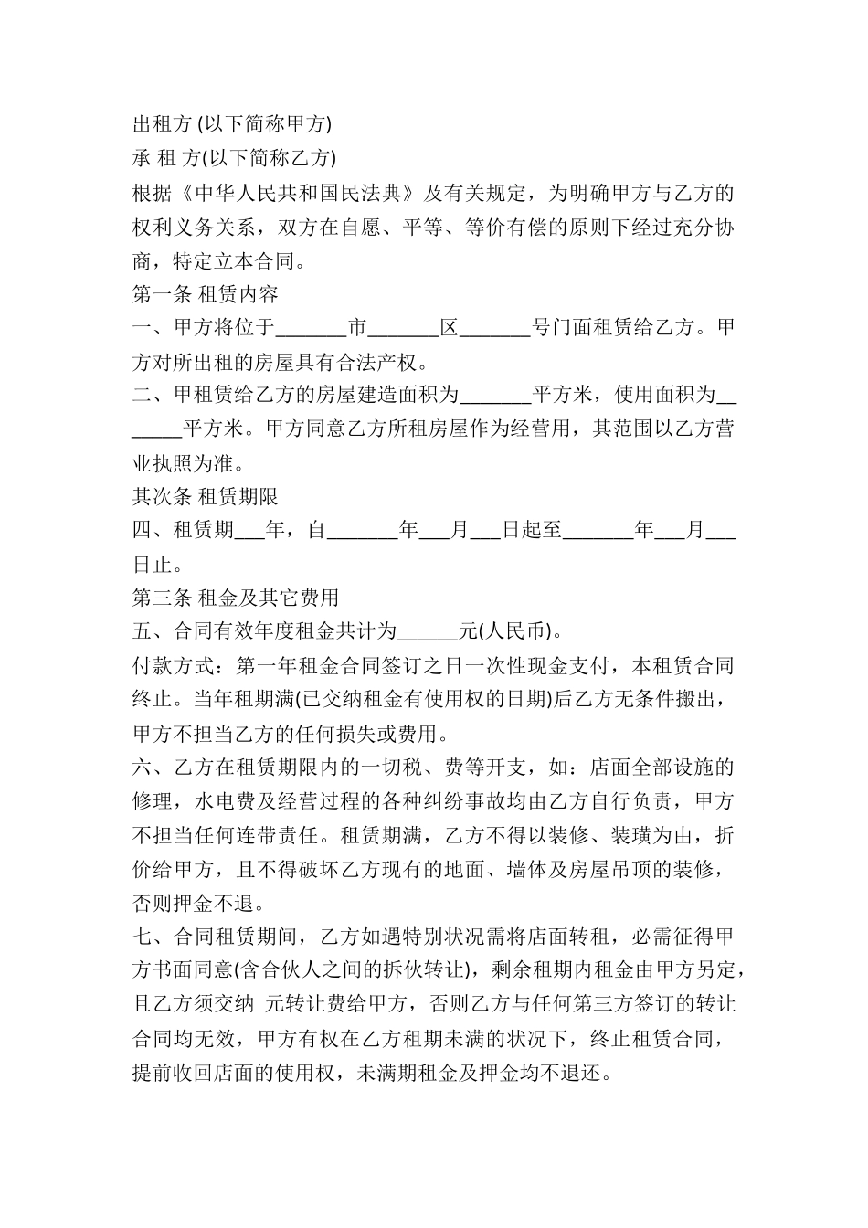 2024店面出租合同样本_第2页