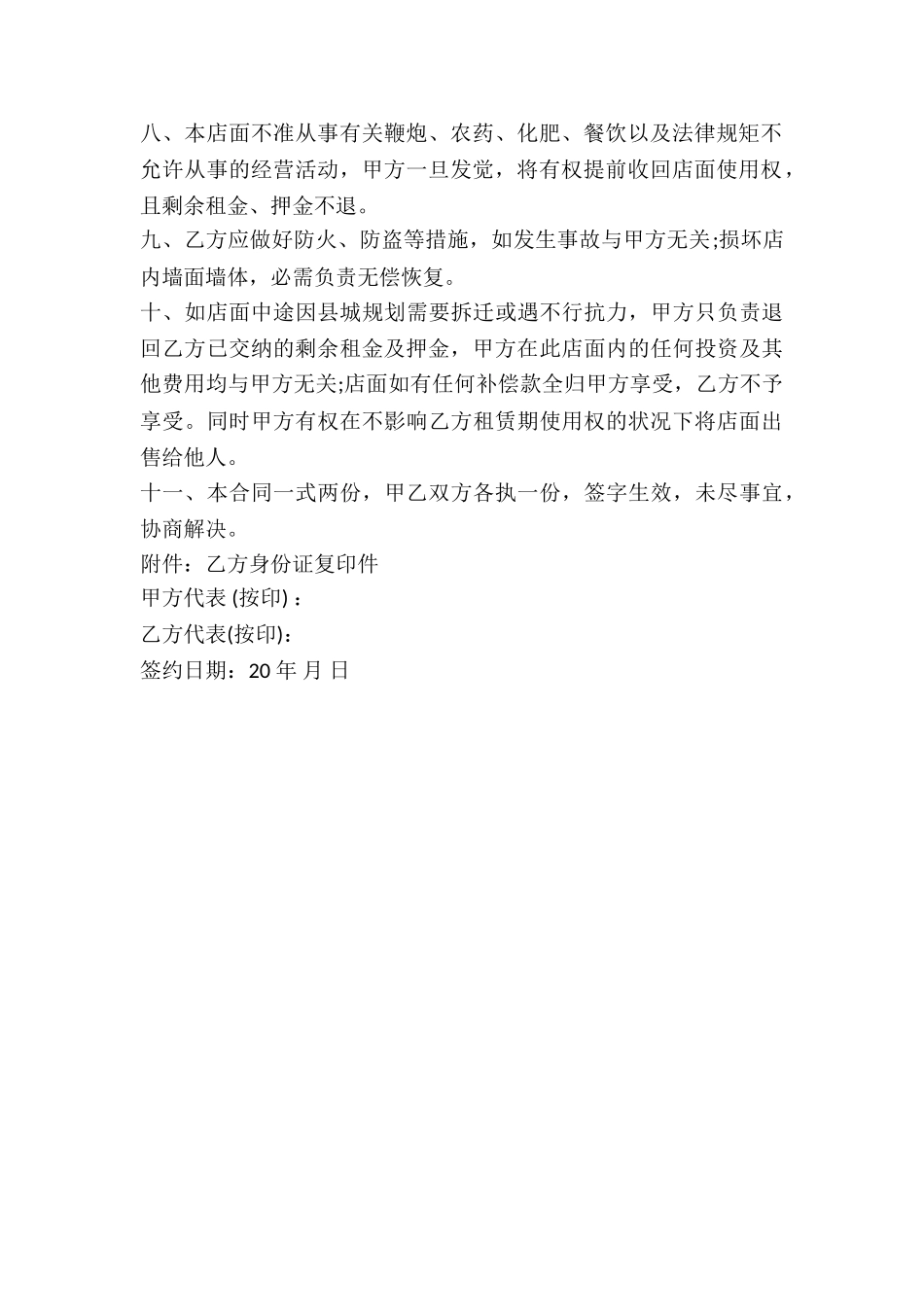 2024店面出租合同样本_第3页