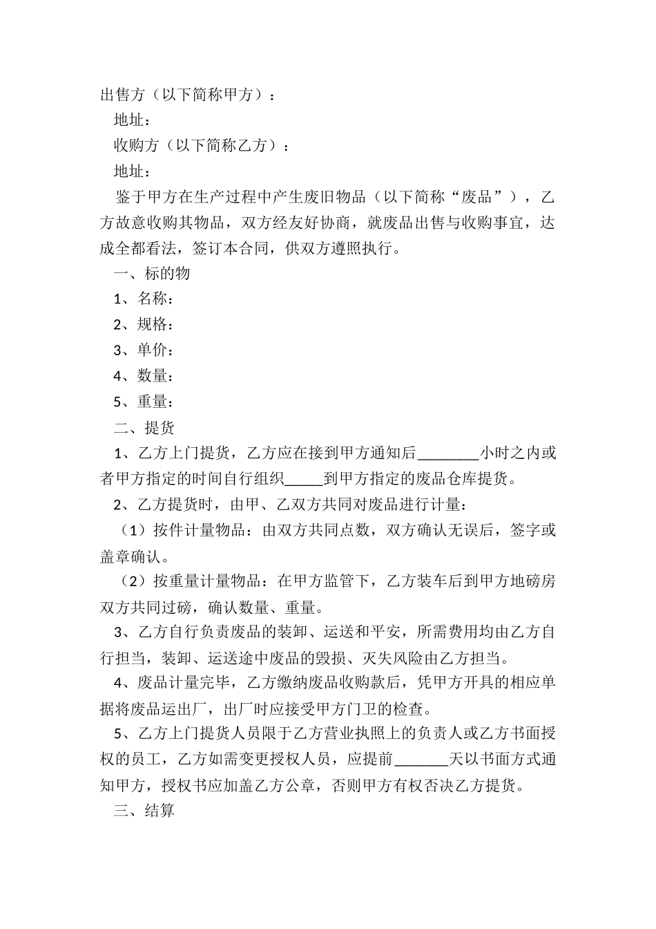 2024废品买卖合同范本_第2页