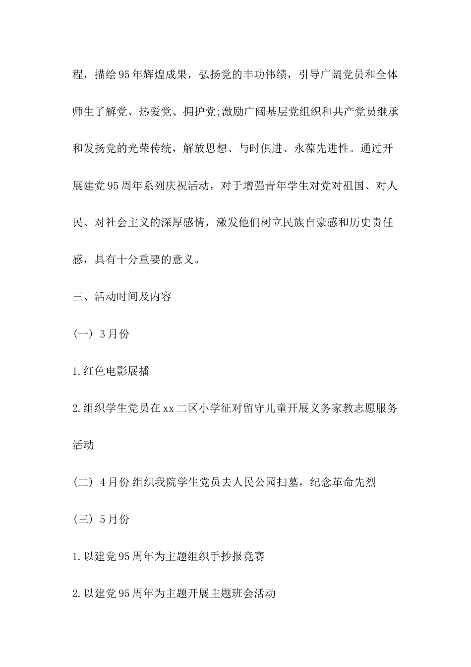 2024建党节主题班会_第2页