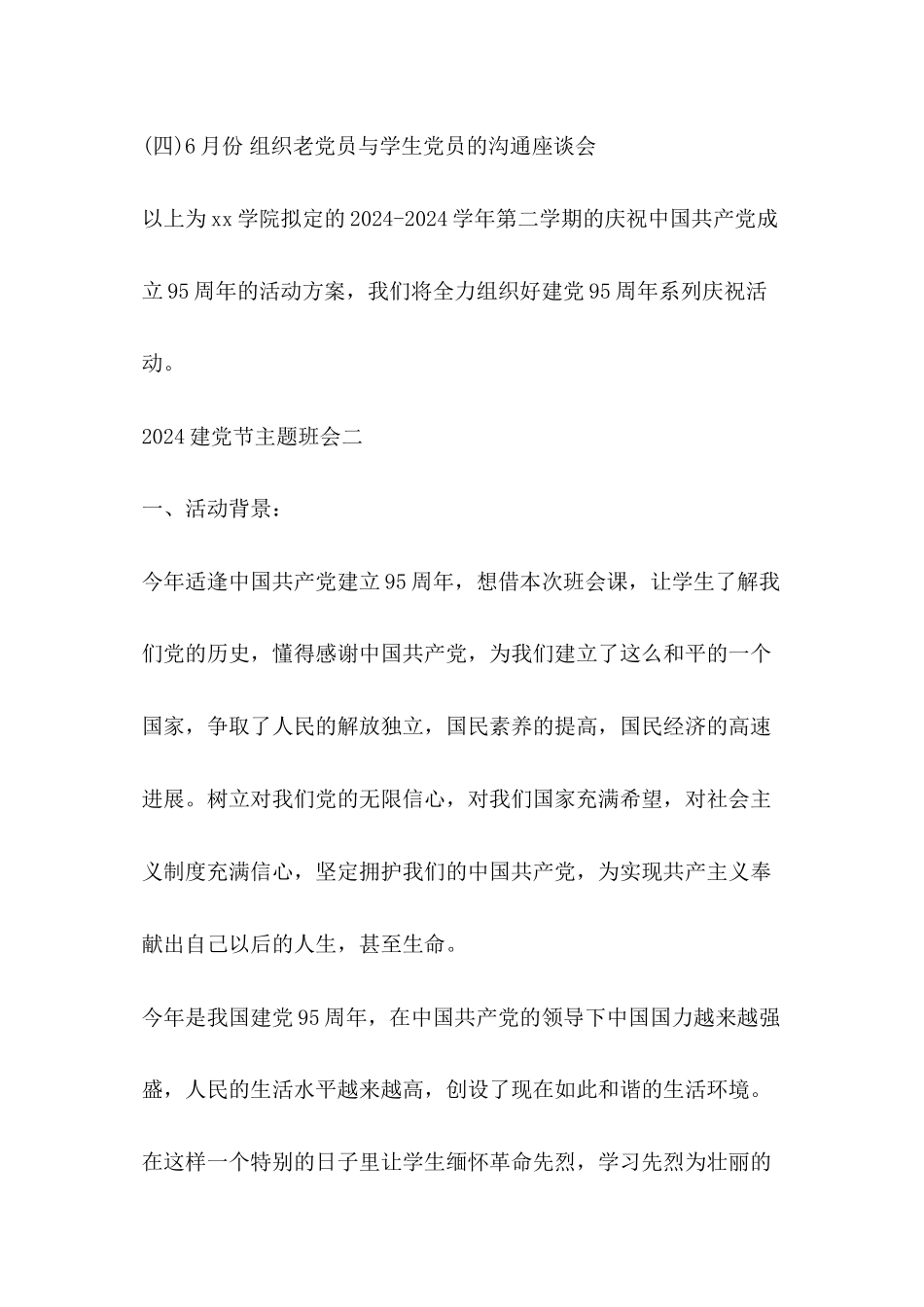 2024建党节主题班会_第3页