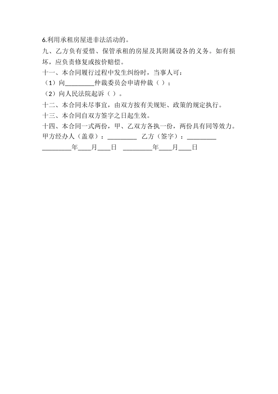 2024廉租房出租合同的范本_第3页