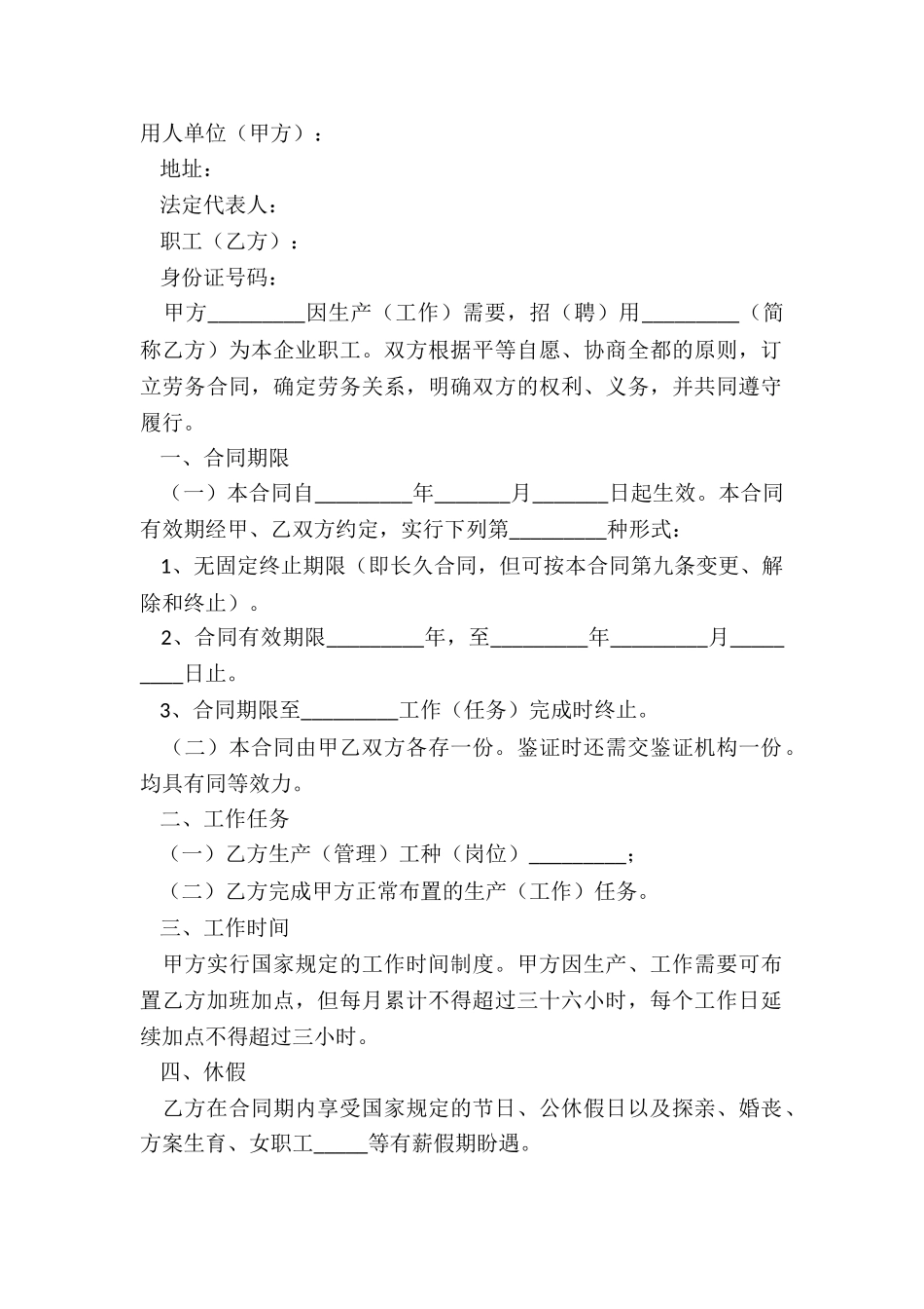 2024建筑企业劳务合同范本_第2页