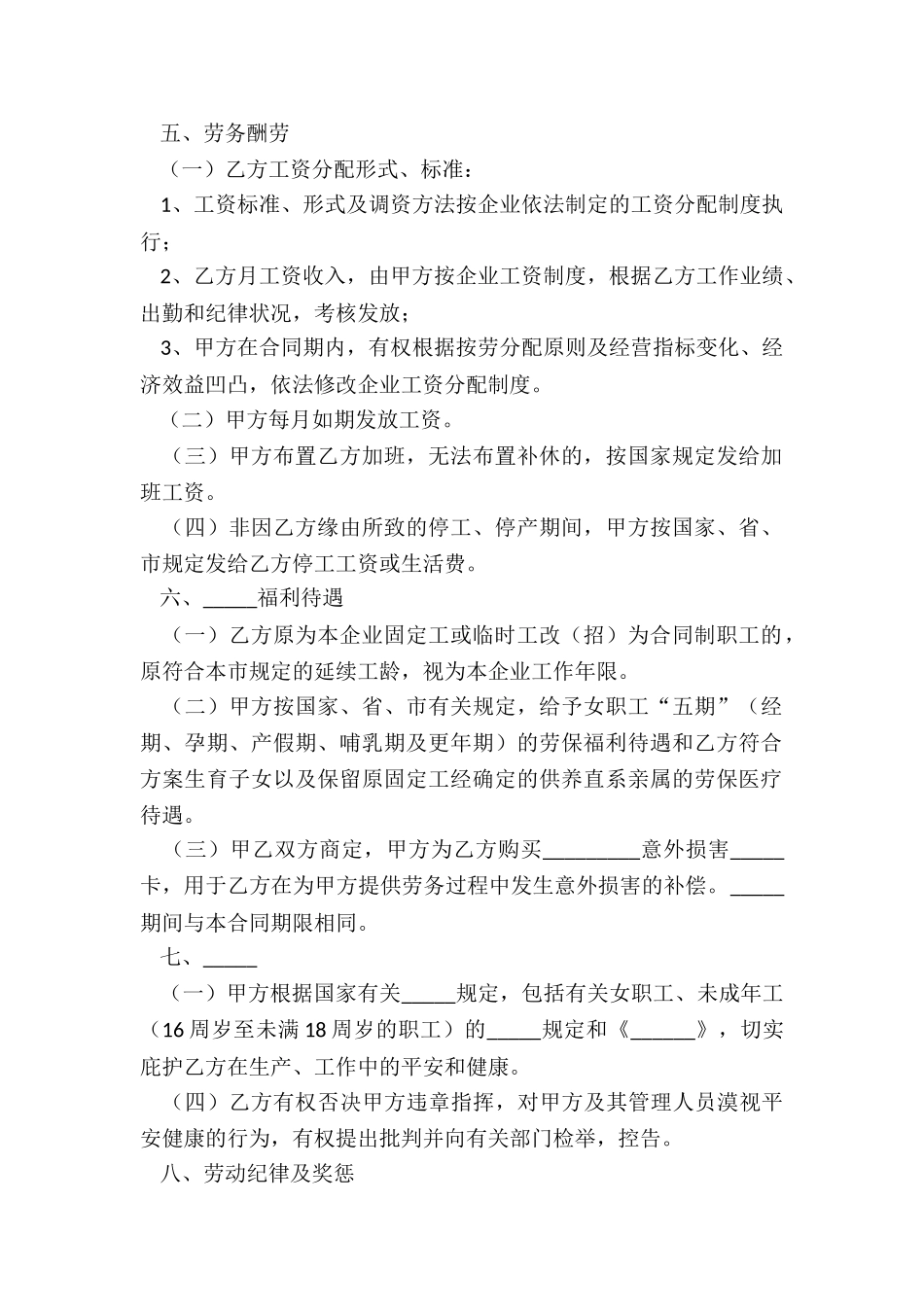 2024建筑企业劳务合同范本_第3页