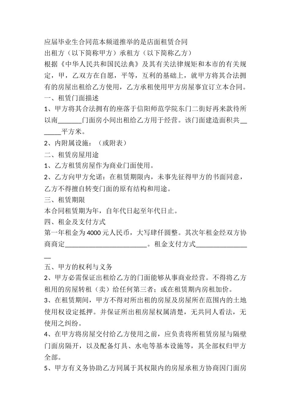 2024店面租赁合同_第2页