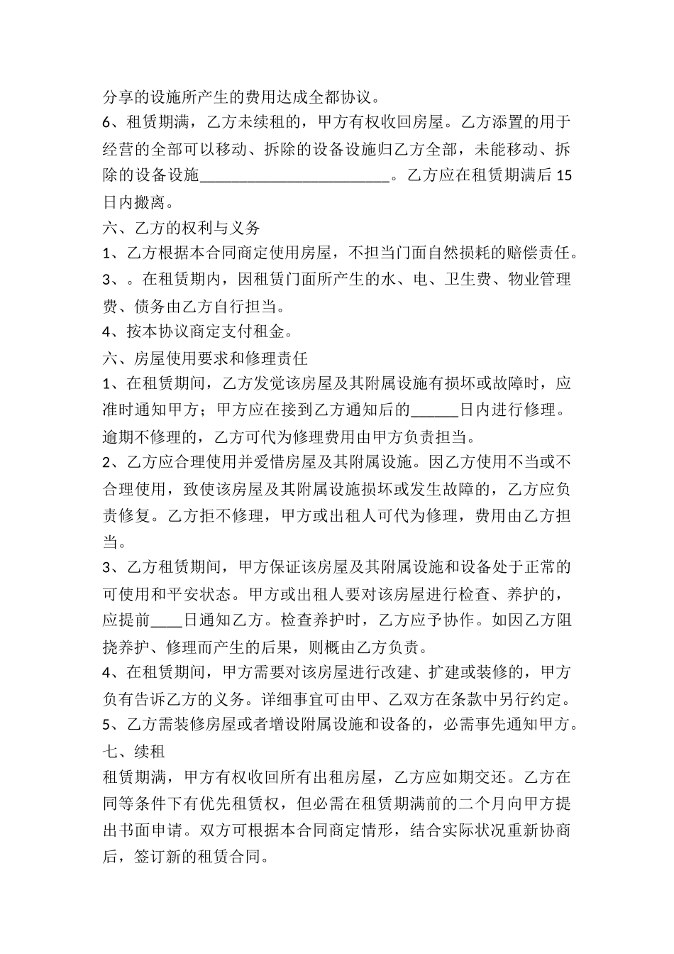 2024店面租赁合同_第3页