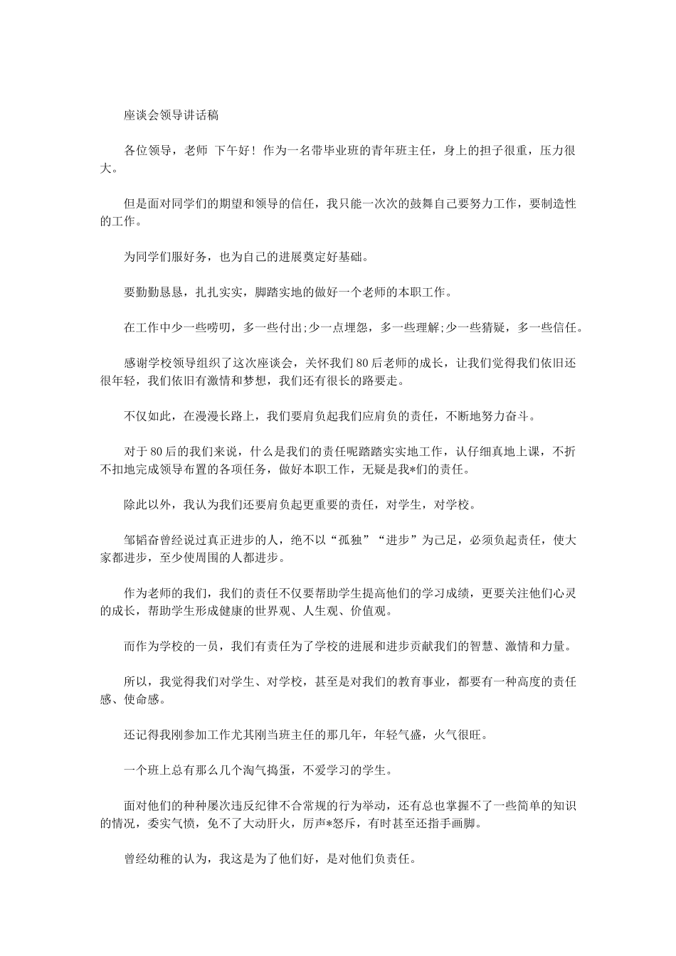 2024座谈会领导讲话稿范文_第2页