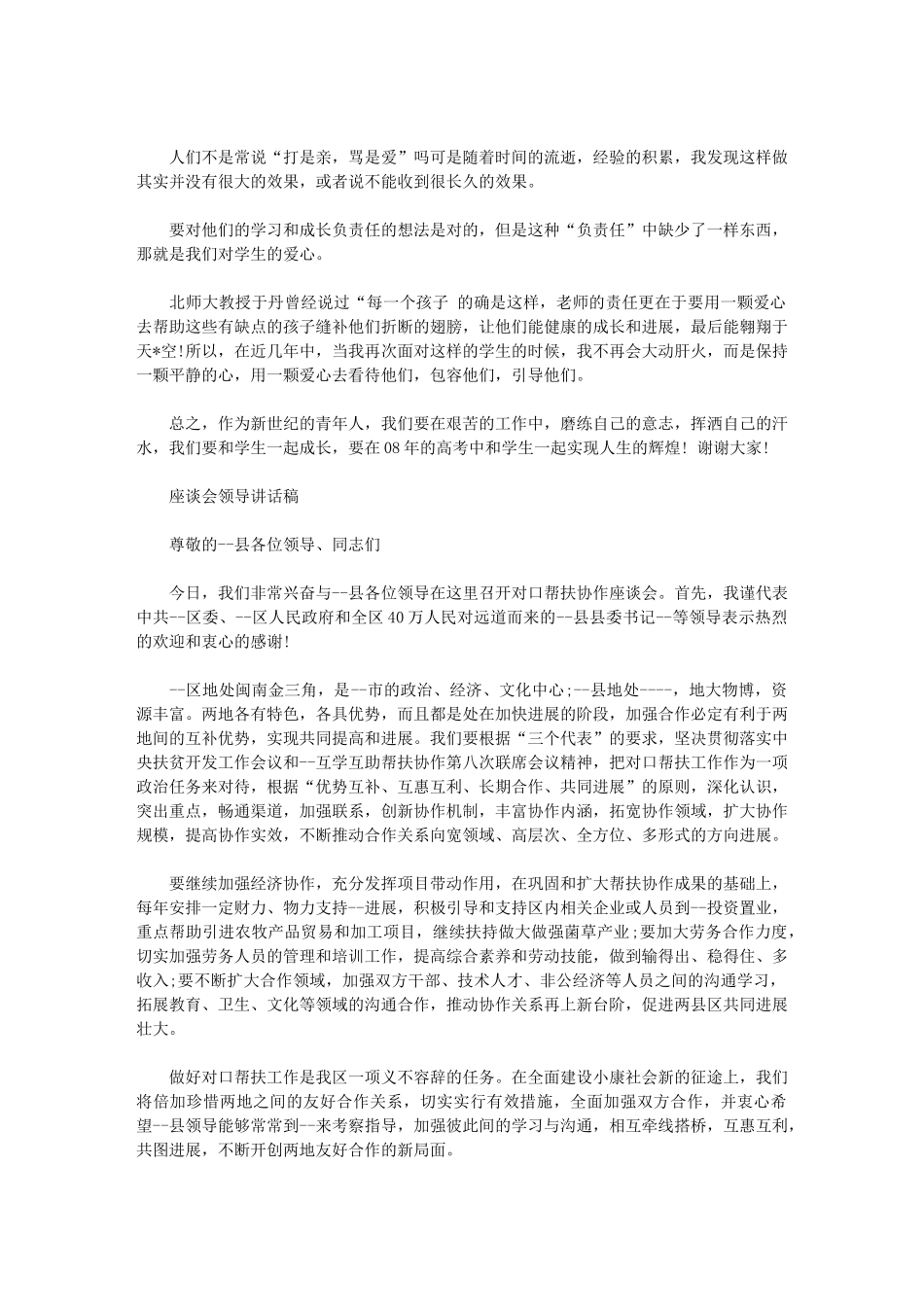 2024座谈会领导讲话稿范文_第3页