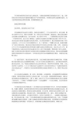 2024座谈会领导讲话稿范文