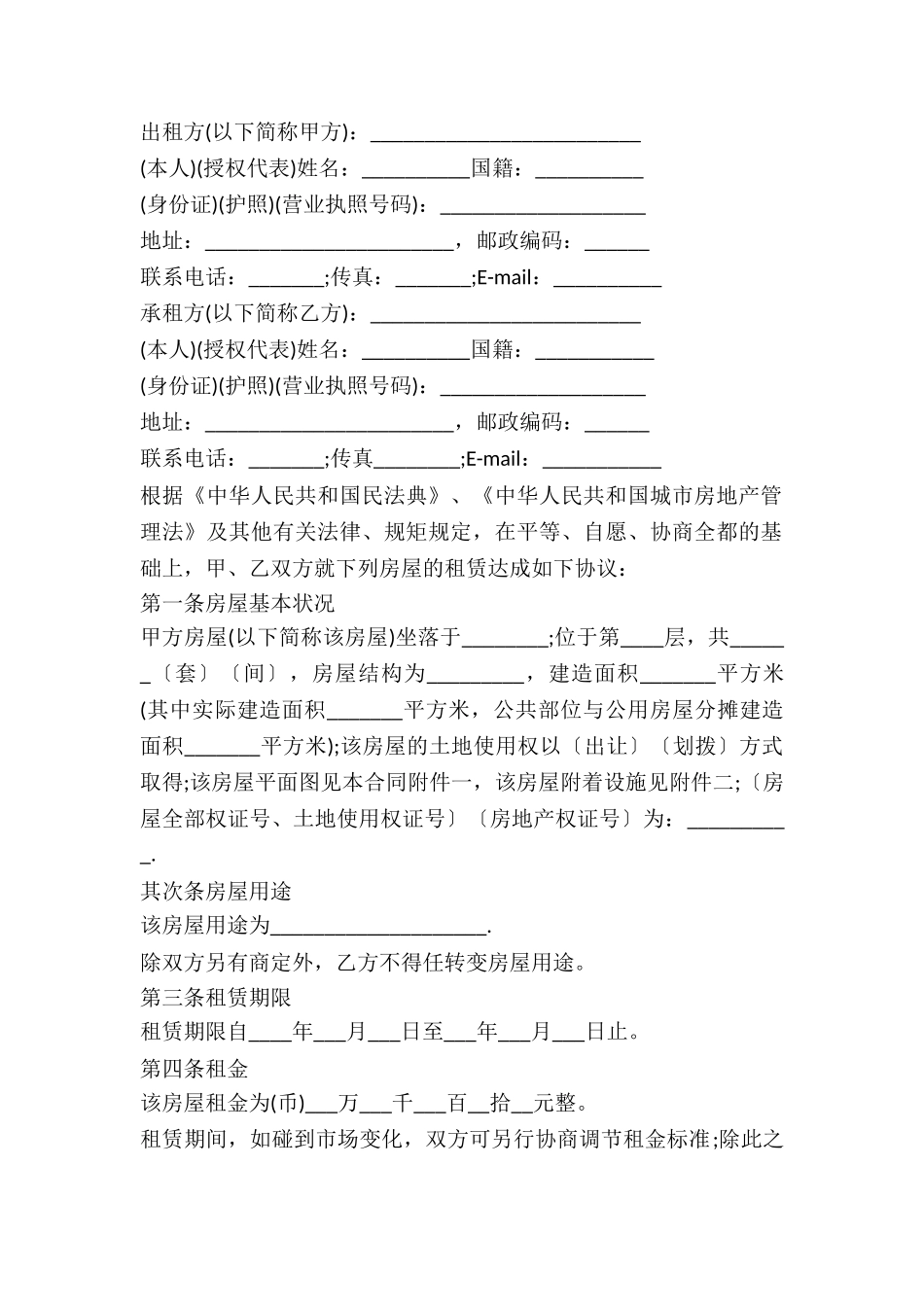 2024建委房屋出租合同范文_第2页