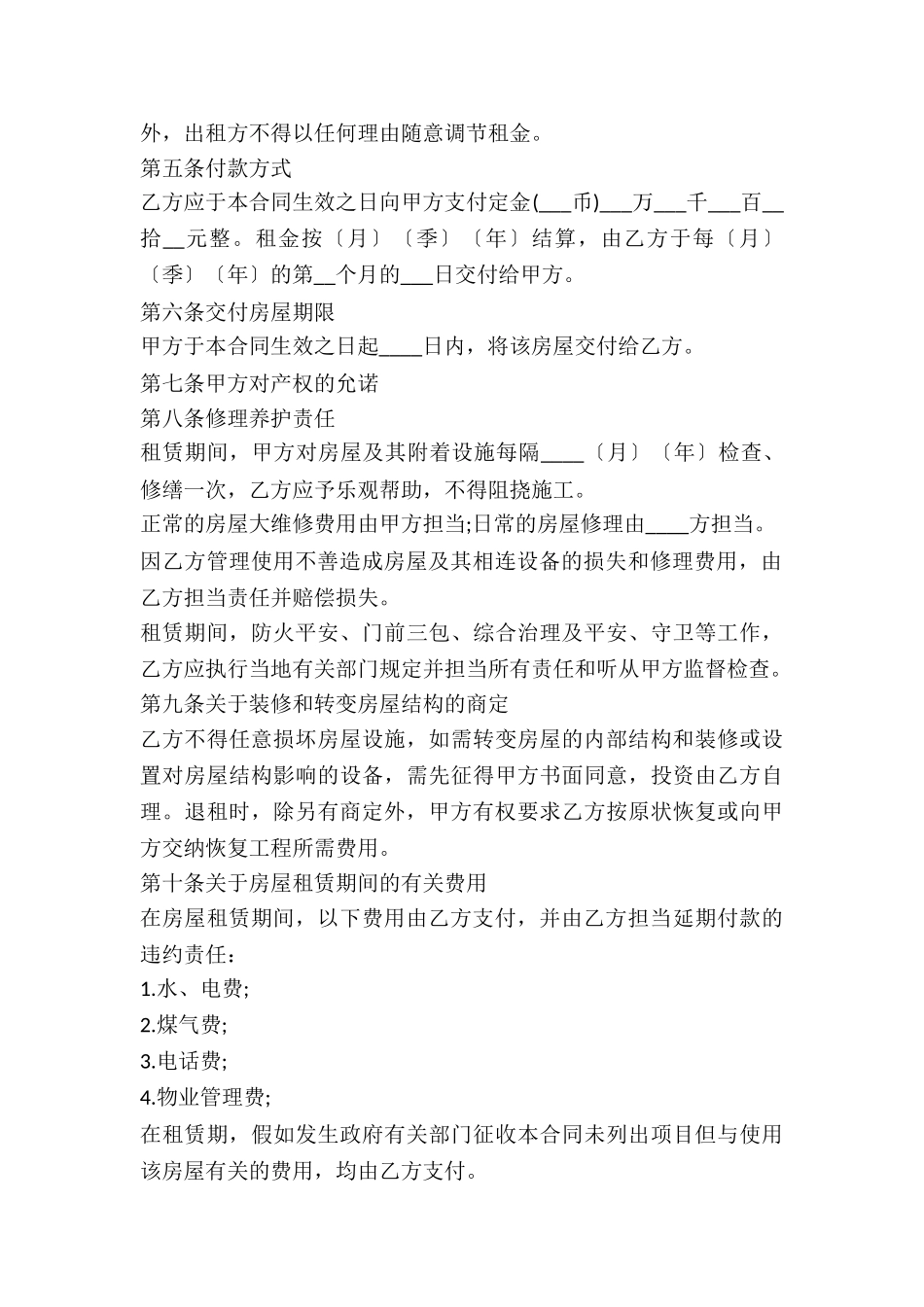 2024建委房屋出租合同范文_第3页