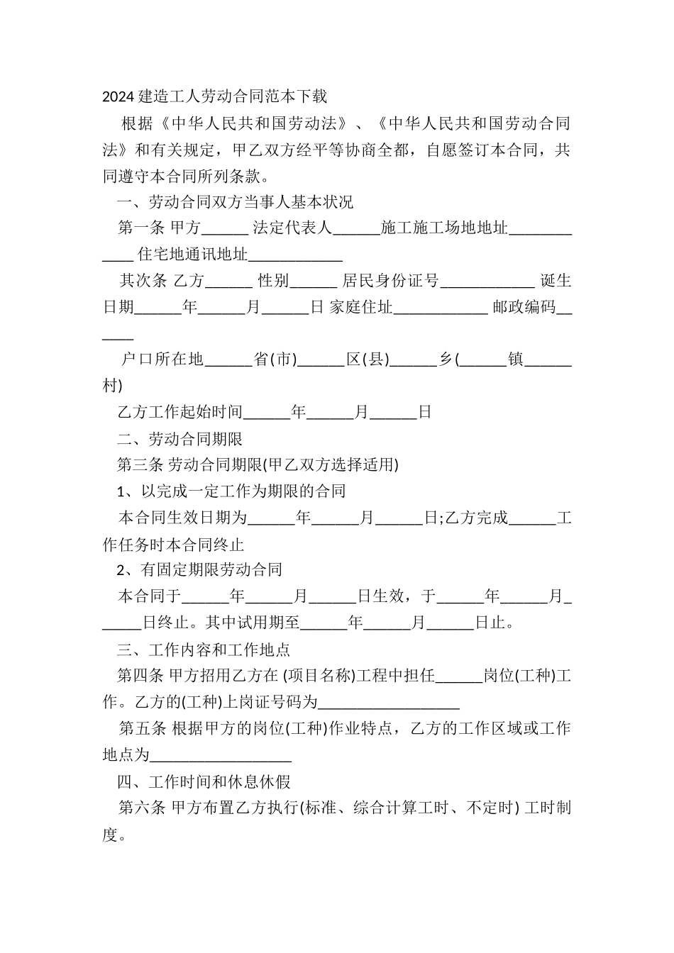 2024建筑工人劳动合同范本下载_第2页