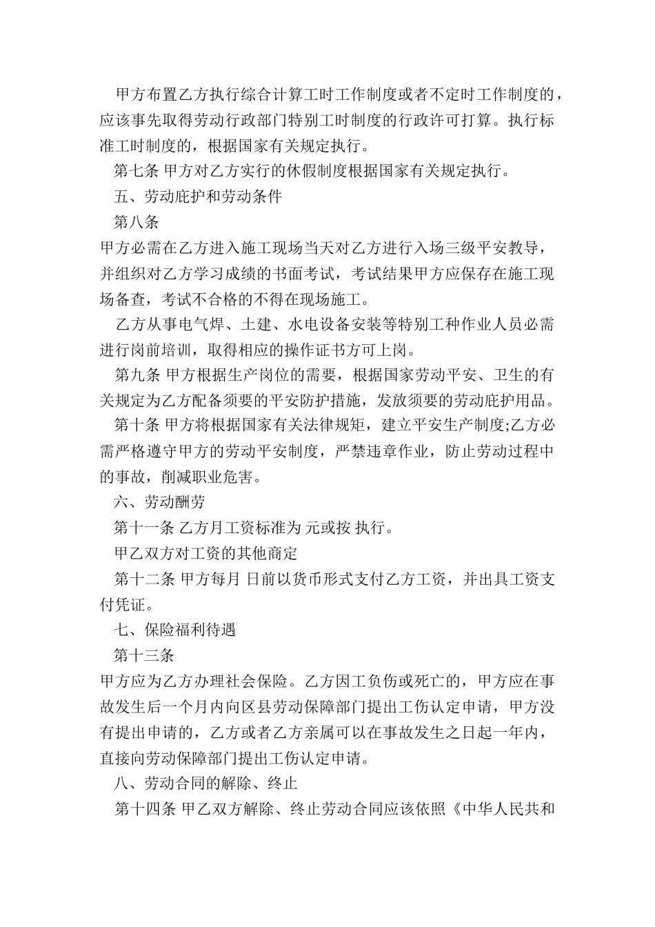 2024建筑工人劳动合同范本下载_第3页