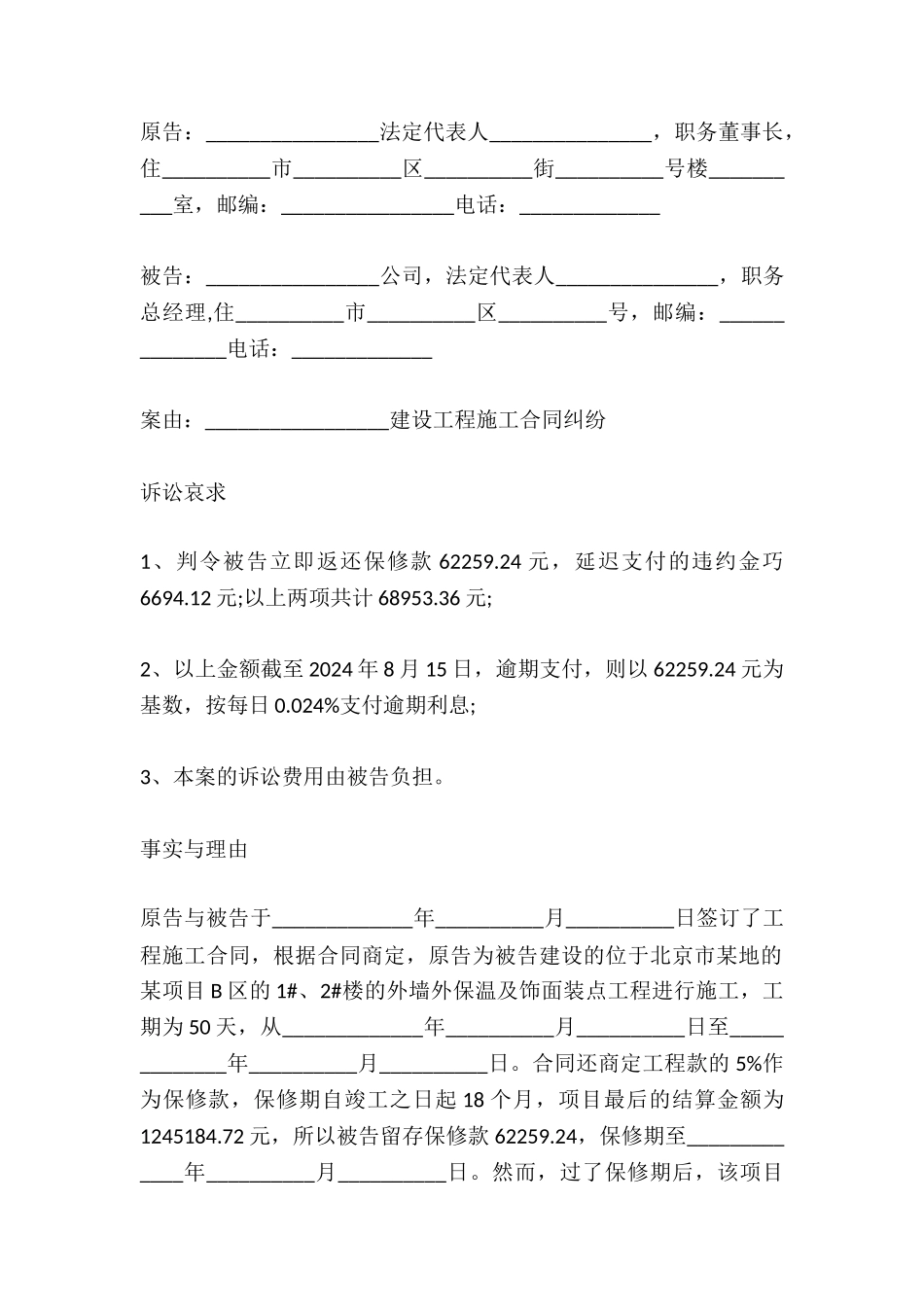 2024建筑分包合同诉讼状_第2页